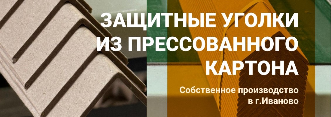 Коммерческое Уголки слайдетр